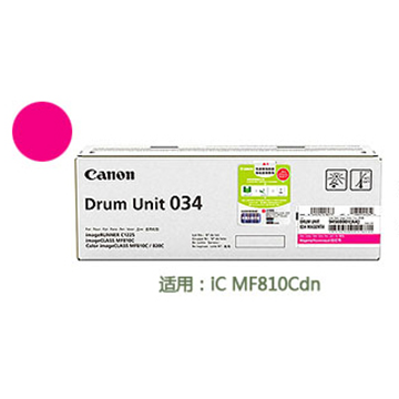 图片 Canon DRUM UNIT 034 M (佳能(Canon)DRUM UNIT 034 M 适用于MF810CDN 红色 感光鼓)