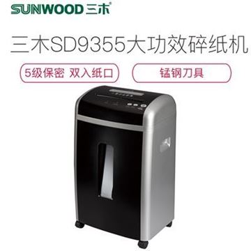 图片 三木(SUNWOOD)SD9355碎纸机 大功率粉粹机碎钉卡光盘静音 双入口碎光盘 2*8mm粒