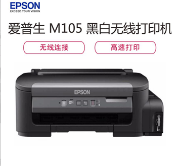 图片 爱普生（EPSON）M105 黑白无线打印机 墨仓式中的“商务仓” A4办公